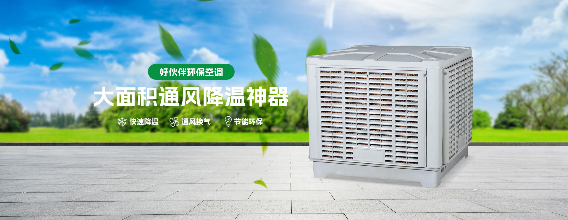 佛山環(huán)?？照{(diào)